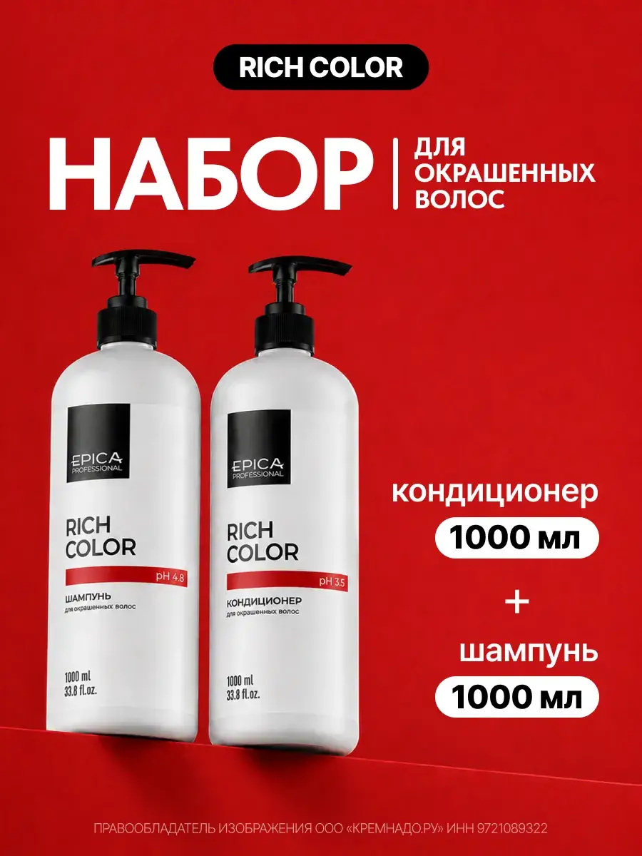Epica Rich Color Hair Shampoo And Conditioner Set 2000 ml