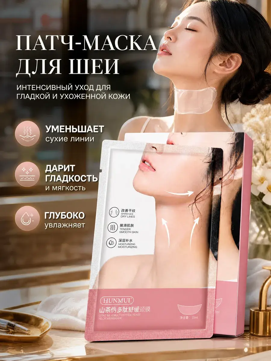 SKINFINITY Neck Mask Patch Patches