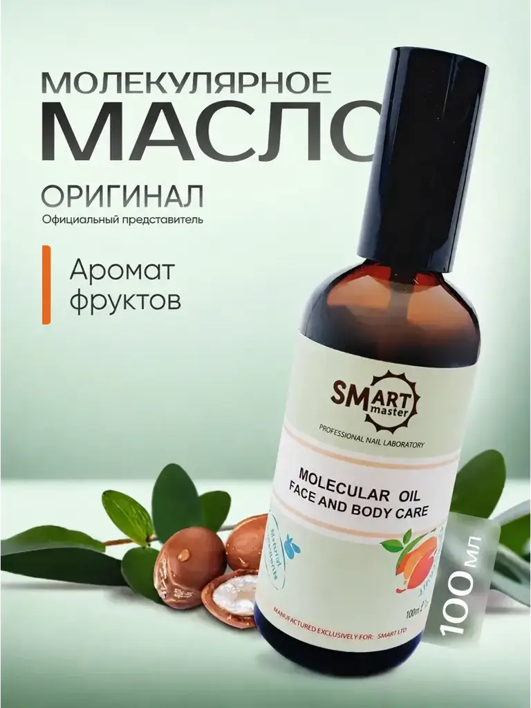 Smart Master Molecular Body Oil for Manicure & Pedicure 100 ml #1