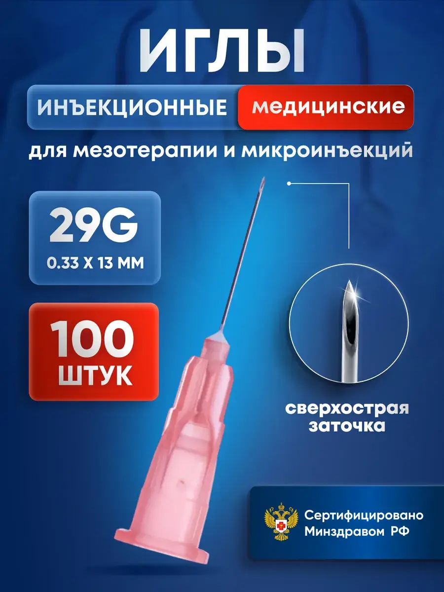 Medical Injection Needles 0.33x13 mm 100 Pack 29 g, 13 mm