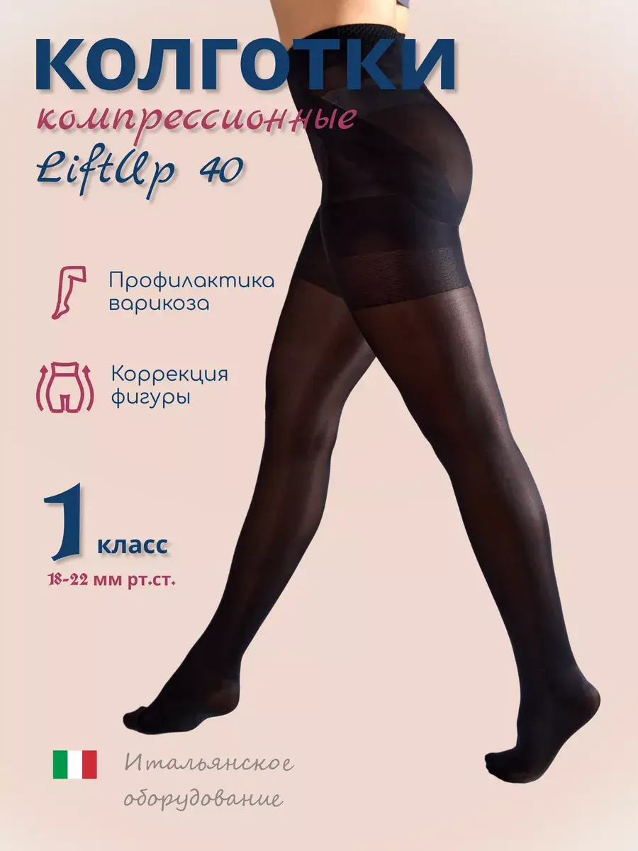 FILOROSSO Lift Up Class 1 Compression Tights 40 day