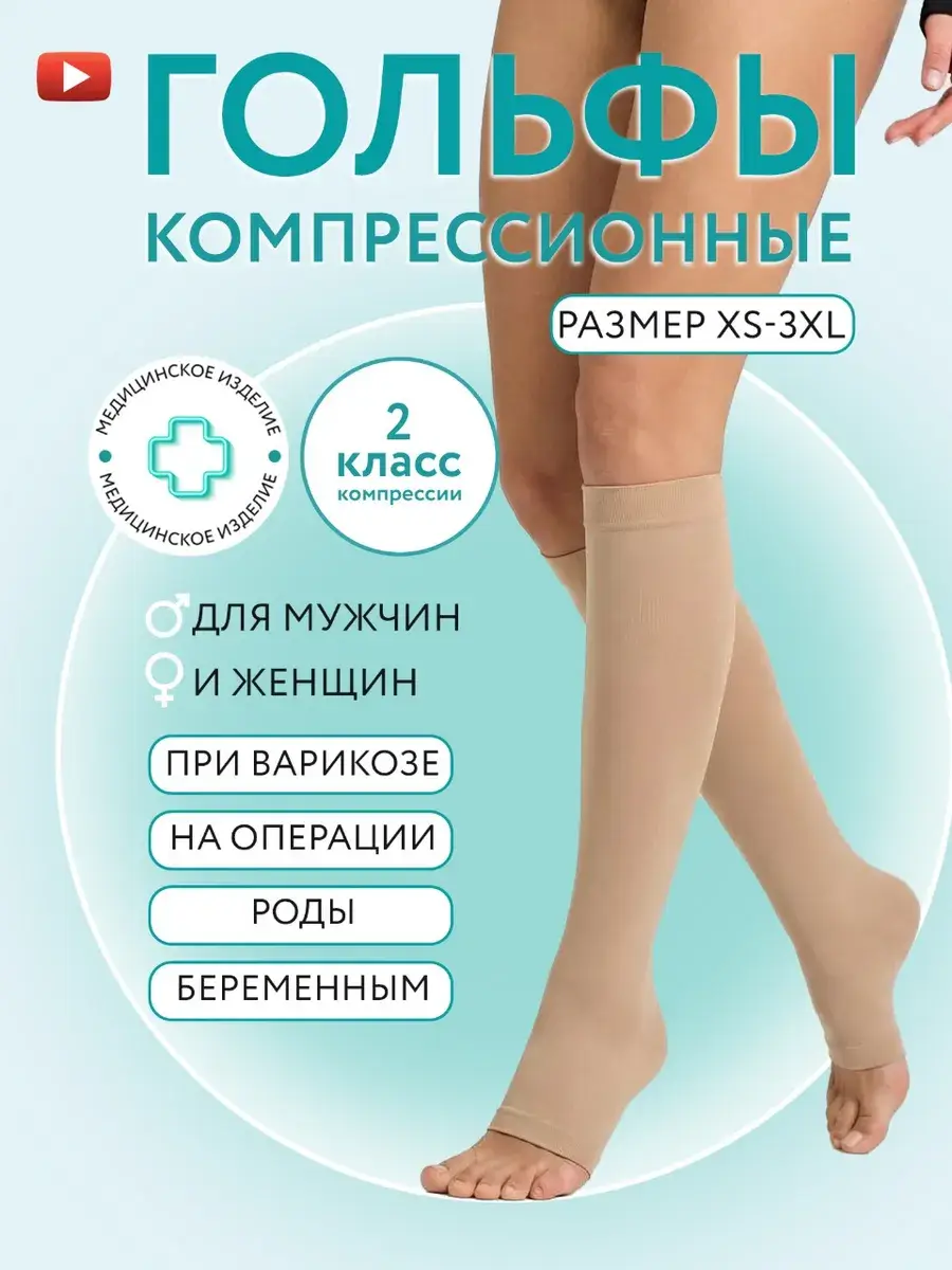 Venamed Compression Knee Highs Class 2 Beige 1 Pair