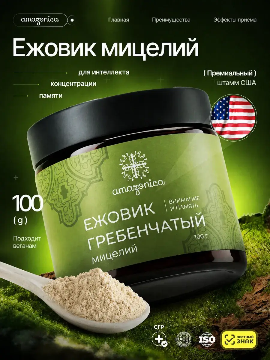 Amazonica Lion's Mane Mycelium Powder 100g