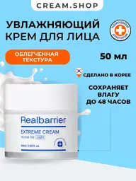 Real Barrier Lamellar Facial Moisturizing Cream, 50 ml #1