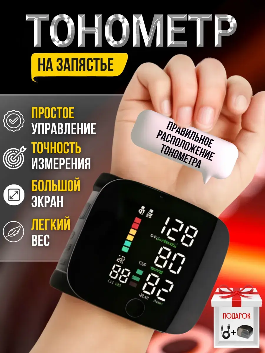 Automatic Wrist Blood Pressure Monitor