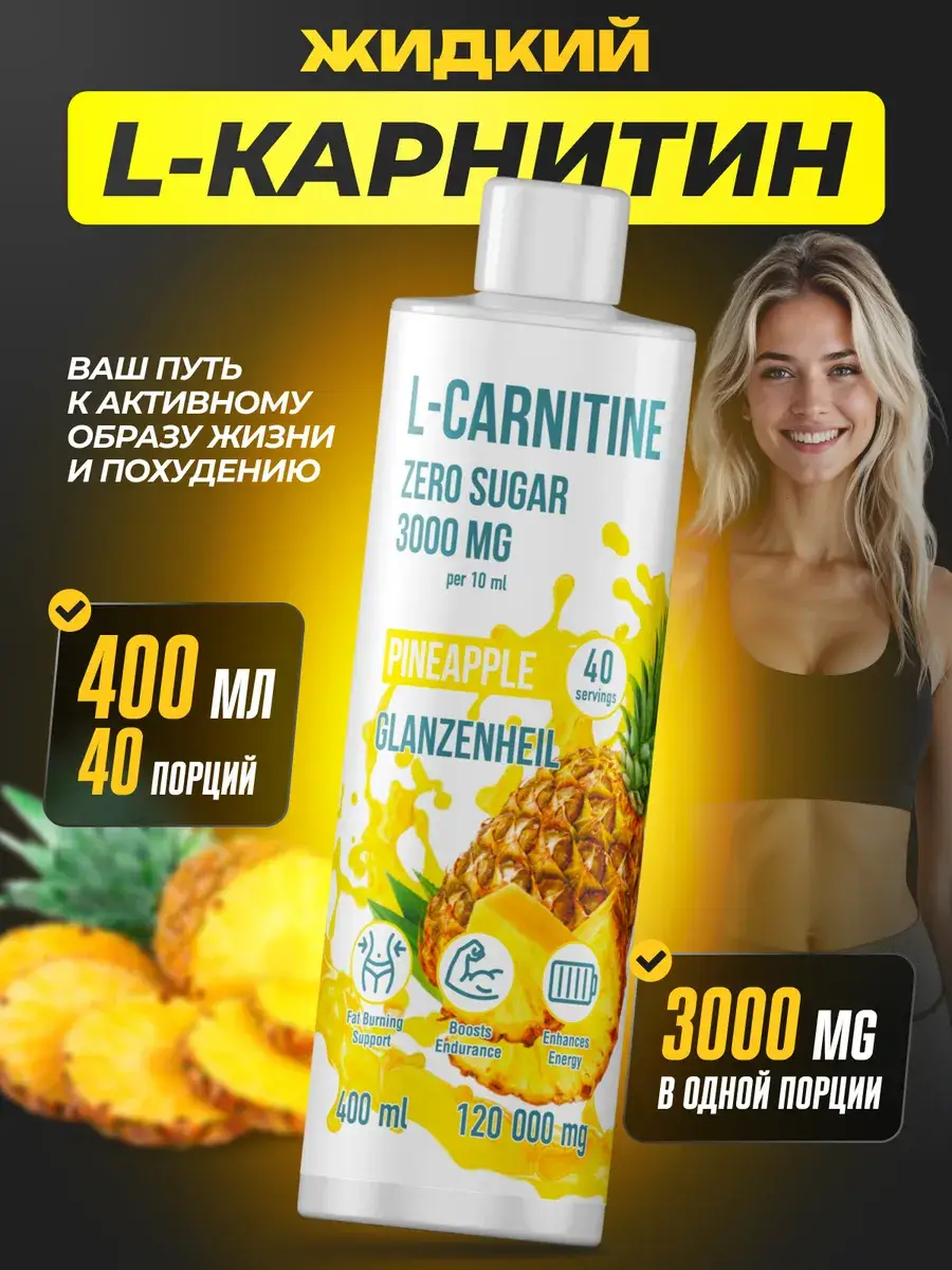 Glanzenheil Liquid L-Carnitine Syrup 400ml