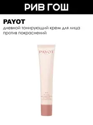 PAYOT CC Crème Anti-Rougeurs Tinted Day Cream SPF 50+, 40 ml #1