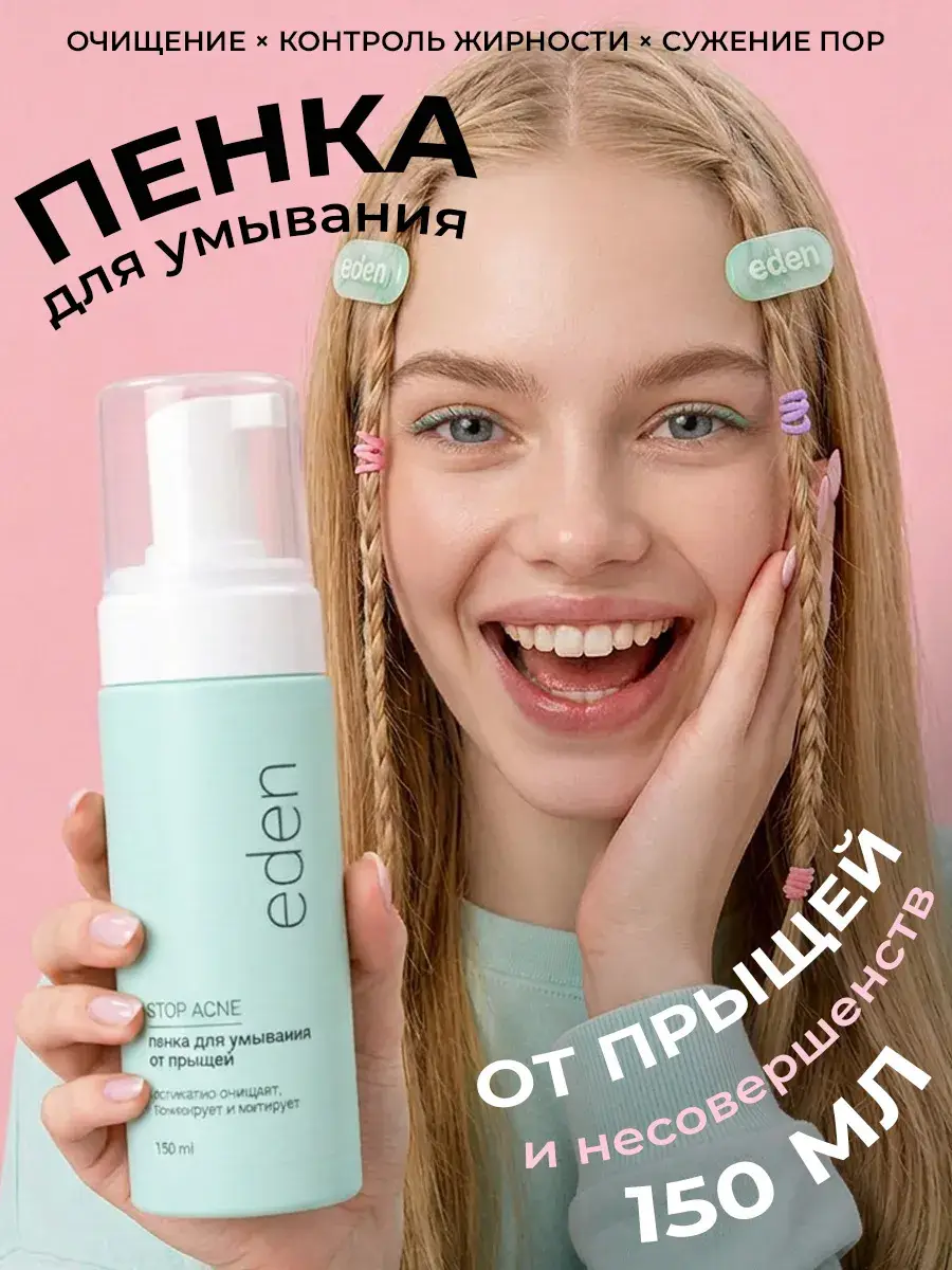 EDEN Stop Acne Facial Cleansing Foam 150 ml