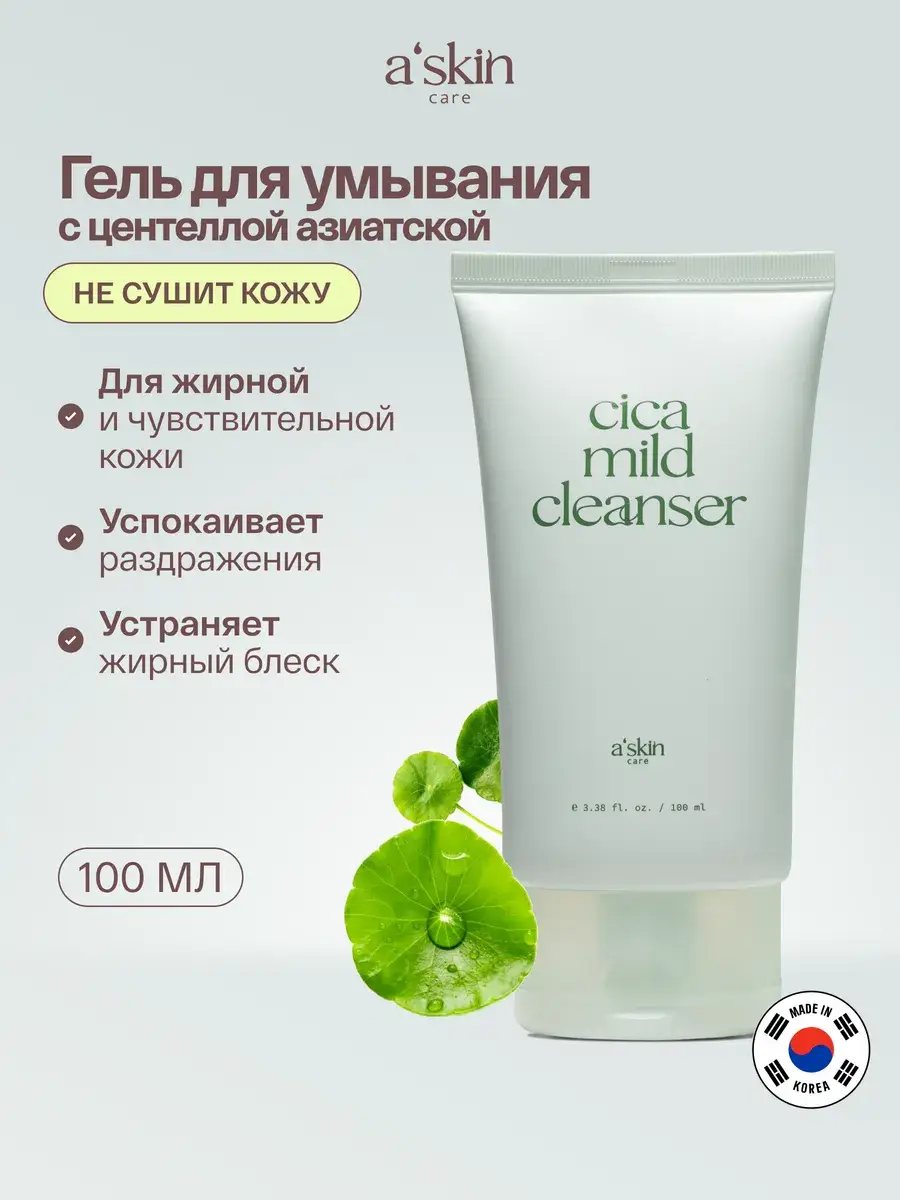 Askin Care Cica Mild Cleansing Gel for Oily Skin 100 ml