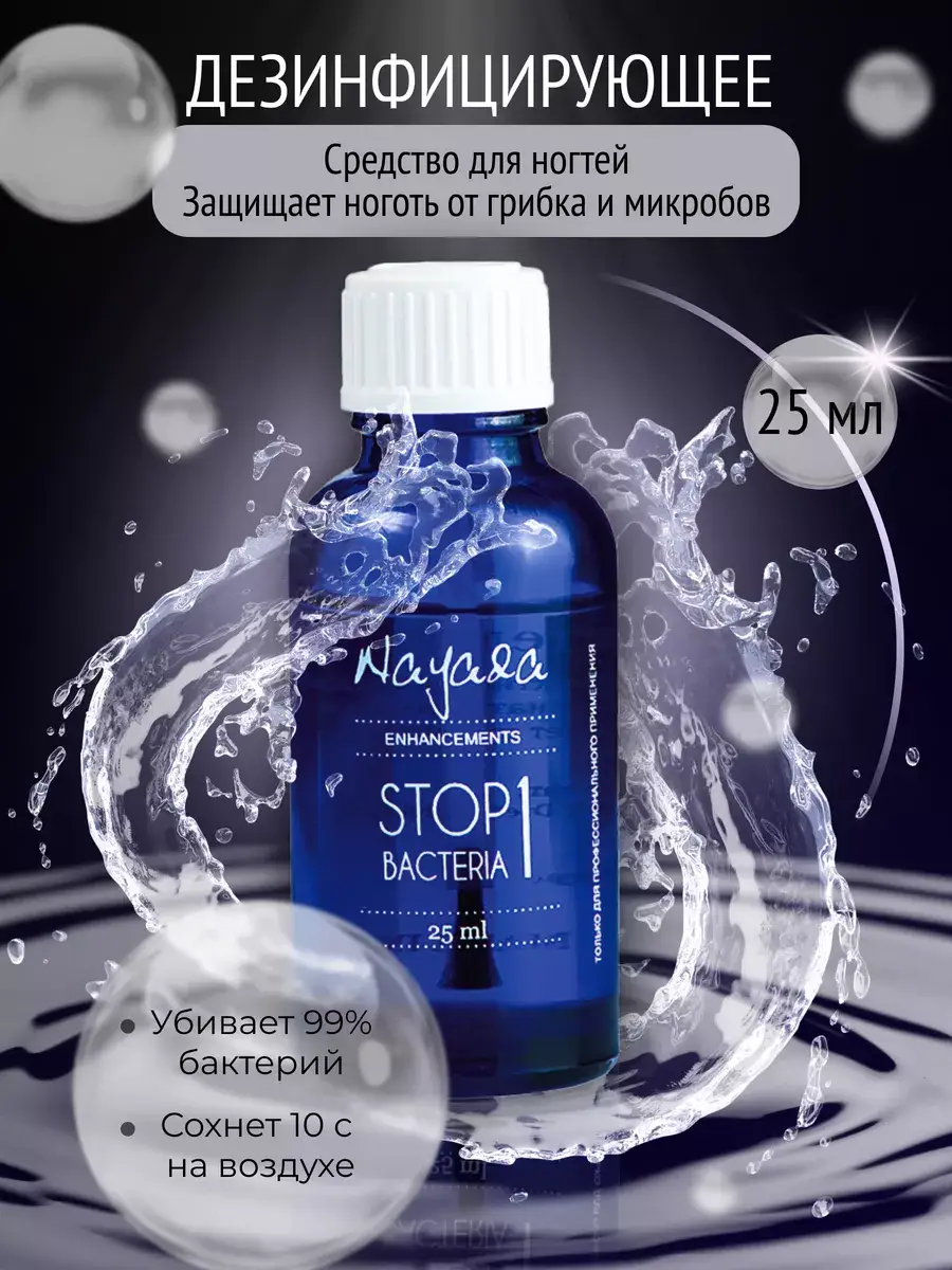 Nayada Stop Bacteria Nail Care Liquid 25 ml
