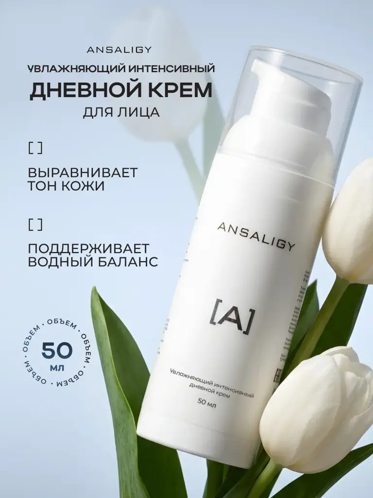 ANSALIGY Intensive Daily Face Moisturizer Face Cream 50 ml #1