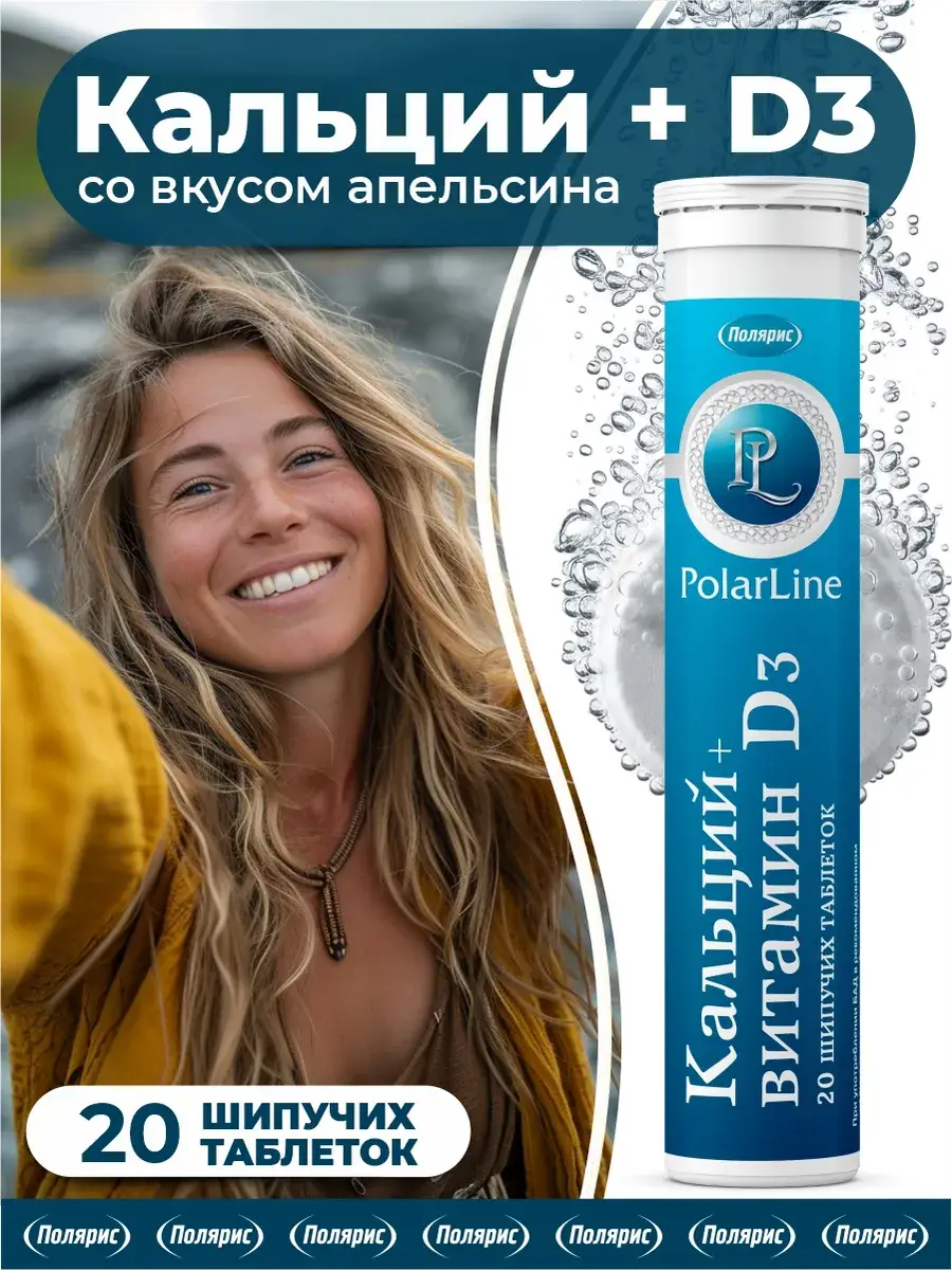 PolarLine Calcium + D3 Effervescent Tablets Orange 20 Pack