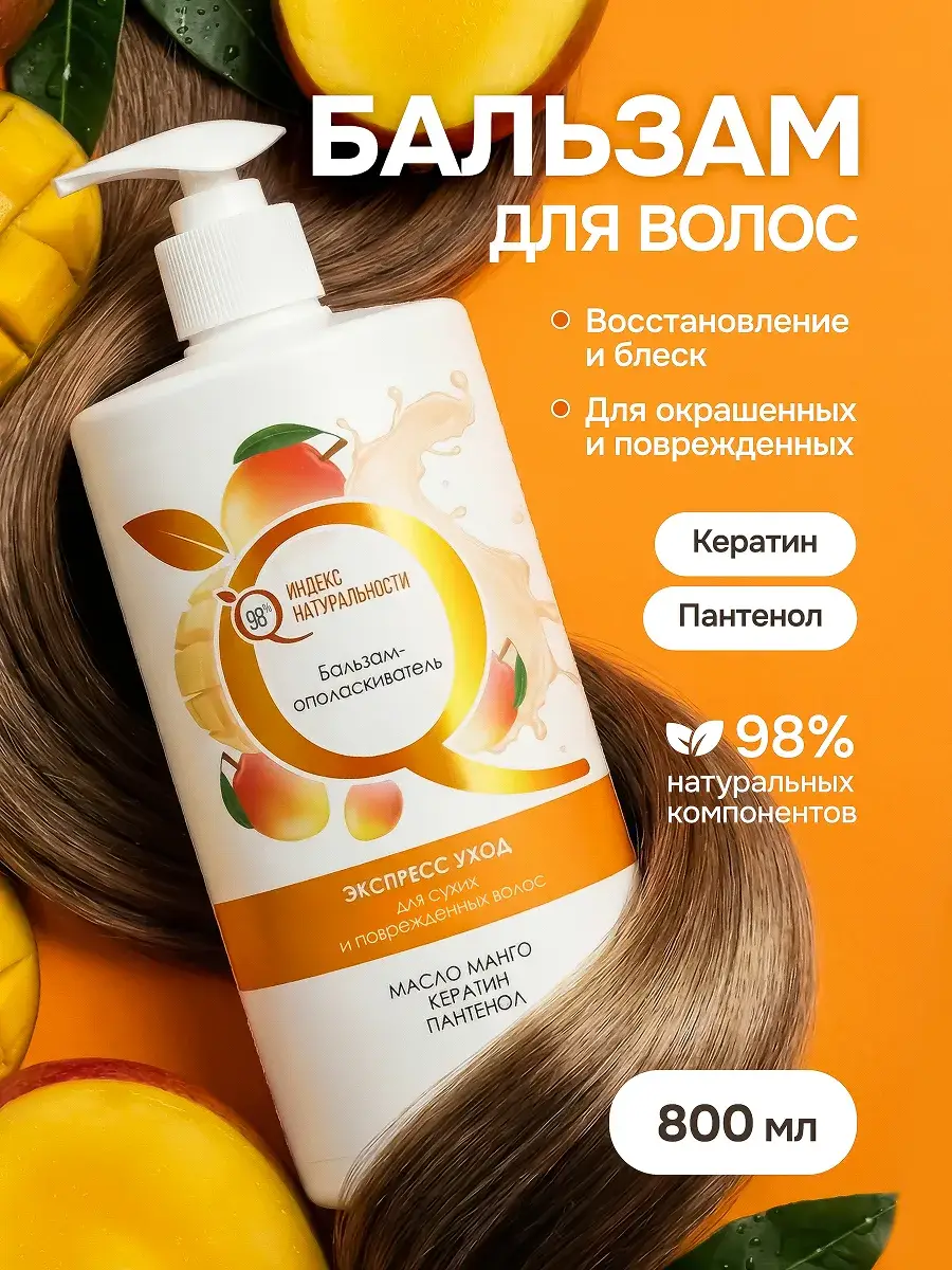 Natural Index Keratin Hair Balm 800 ml