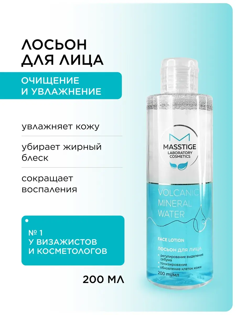 Masstige Volcanic Mineral Water Facial Lotion 200 ml