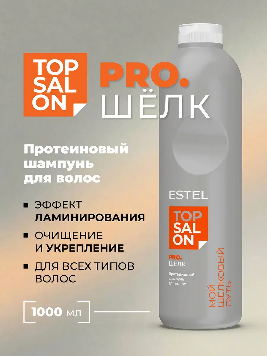 ESTEL Top Salon Pro Silk Protein Hair Shampoo, 1000 ml