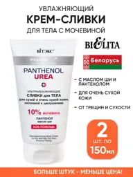 Belita-Vitex Panthenol Urea Body Cream, 300 ml, 2-Pack #1
