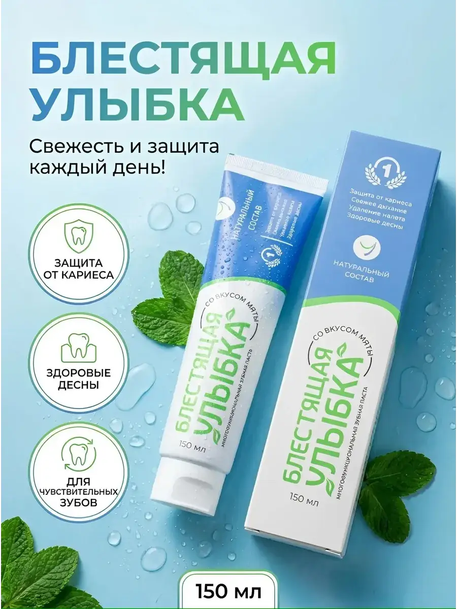 Bllestyashaya Ulybka Toothpaste Mint 151 ml