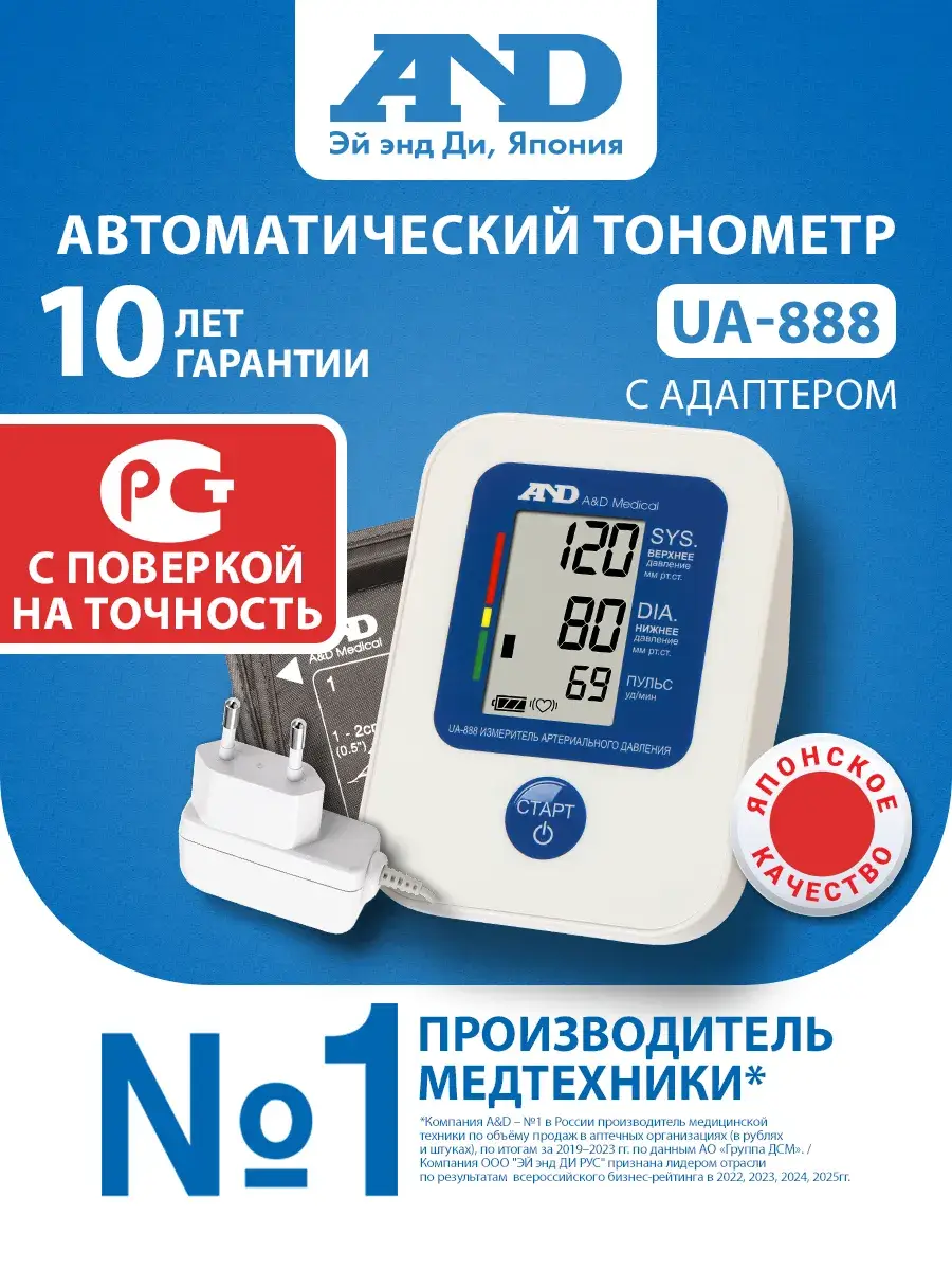 AND Automatic Blood Pressure Monitor UA-888EAC with Adapter