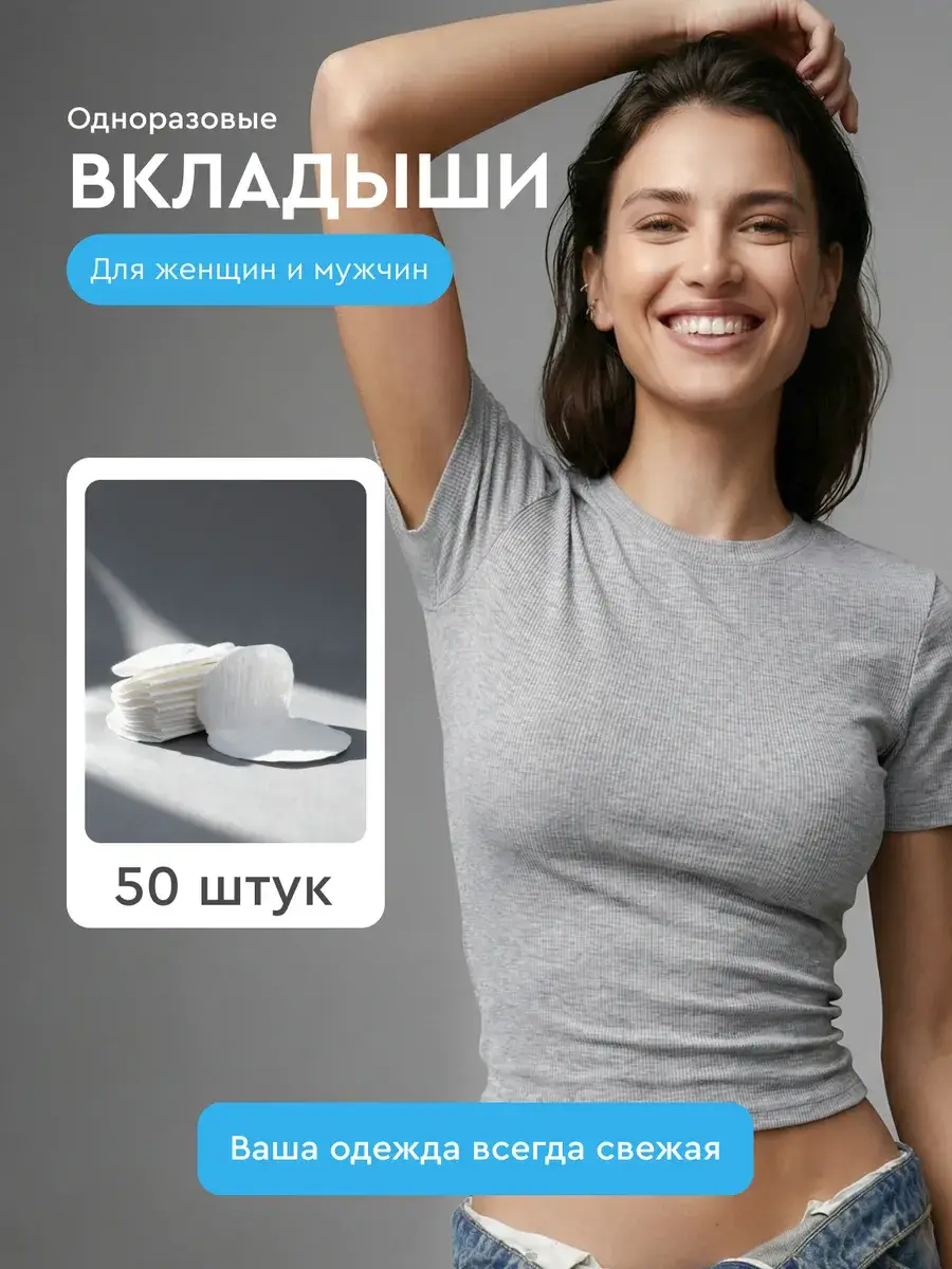 Underarm Sweat Pads 50 Pack