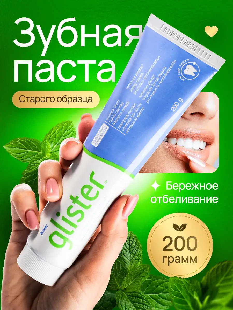 Glister Whitening Toothpaste by Amway, 200 g, Mint Flavor
