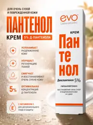 EVO Panthenol 5% Cream for Very Dry Skin, 46 ml #1