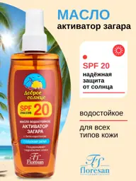 Floresan Waterproof Tanning Activator Oil SPF 20, 150 ml #1