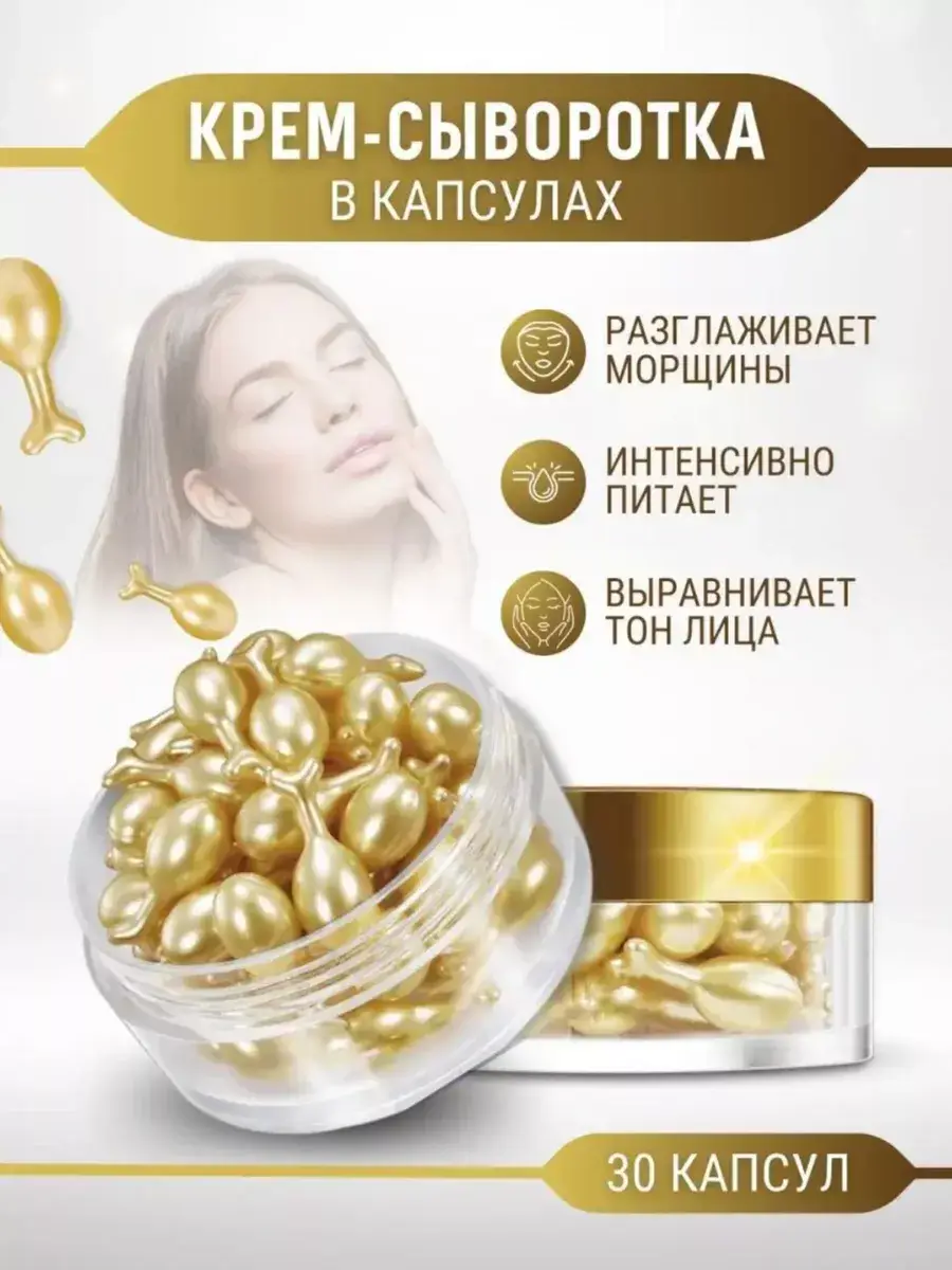 Beauty Beast Facial Serum Cream Capsules, 30 Capsules