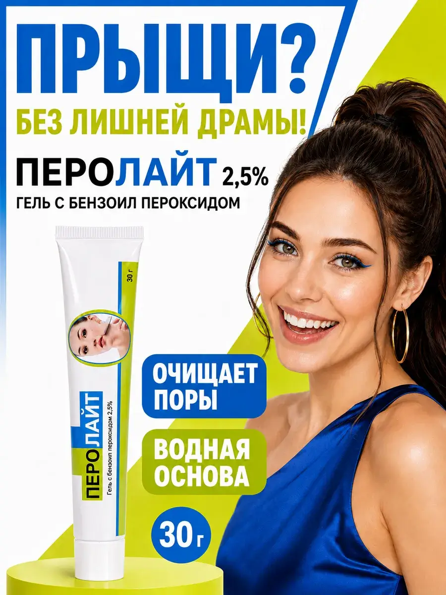 Perolite Gel 2.5%, 30 g