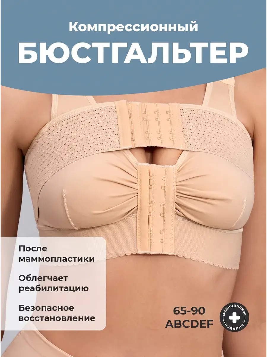 Beautiful Line Post-Operative Compression Bra, Beige, 1 Pack
