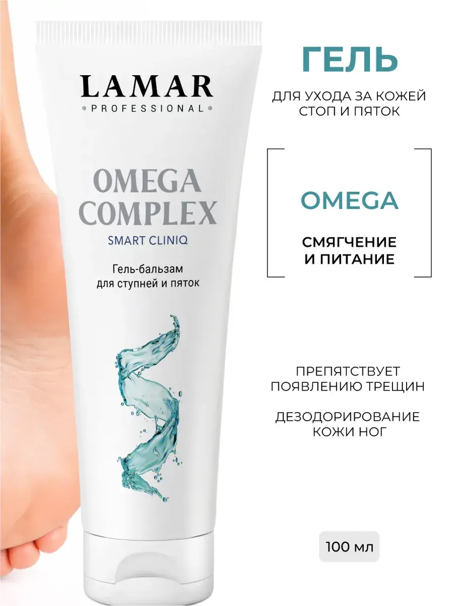 Lamar Professional OMEGA COMPLEX Foot Crack Cream