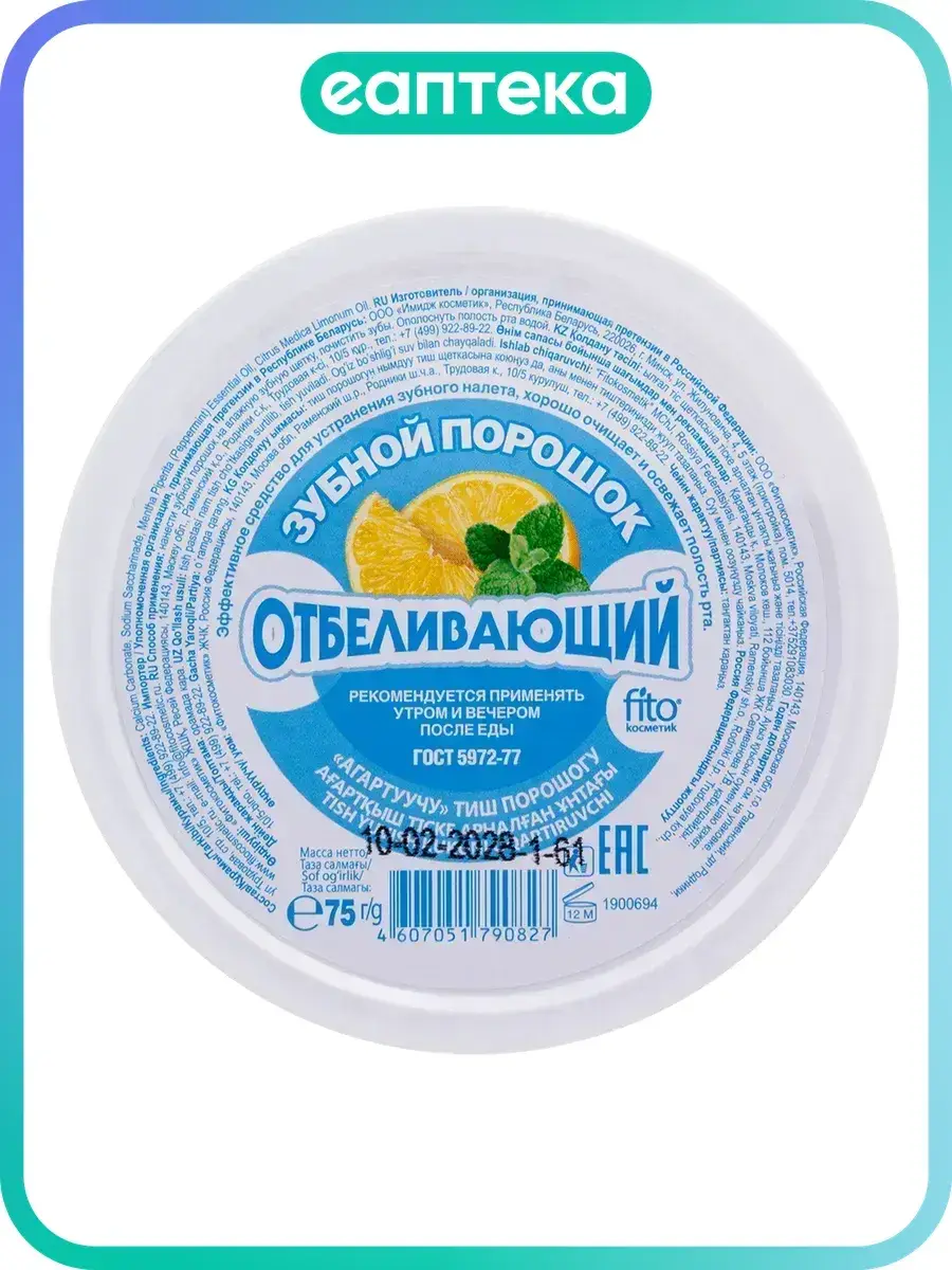 Phytocosmetic Whitening Tooth Powder 1 Pack 75 g, 1 Count