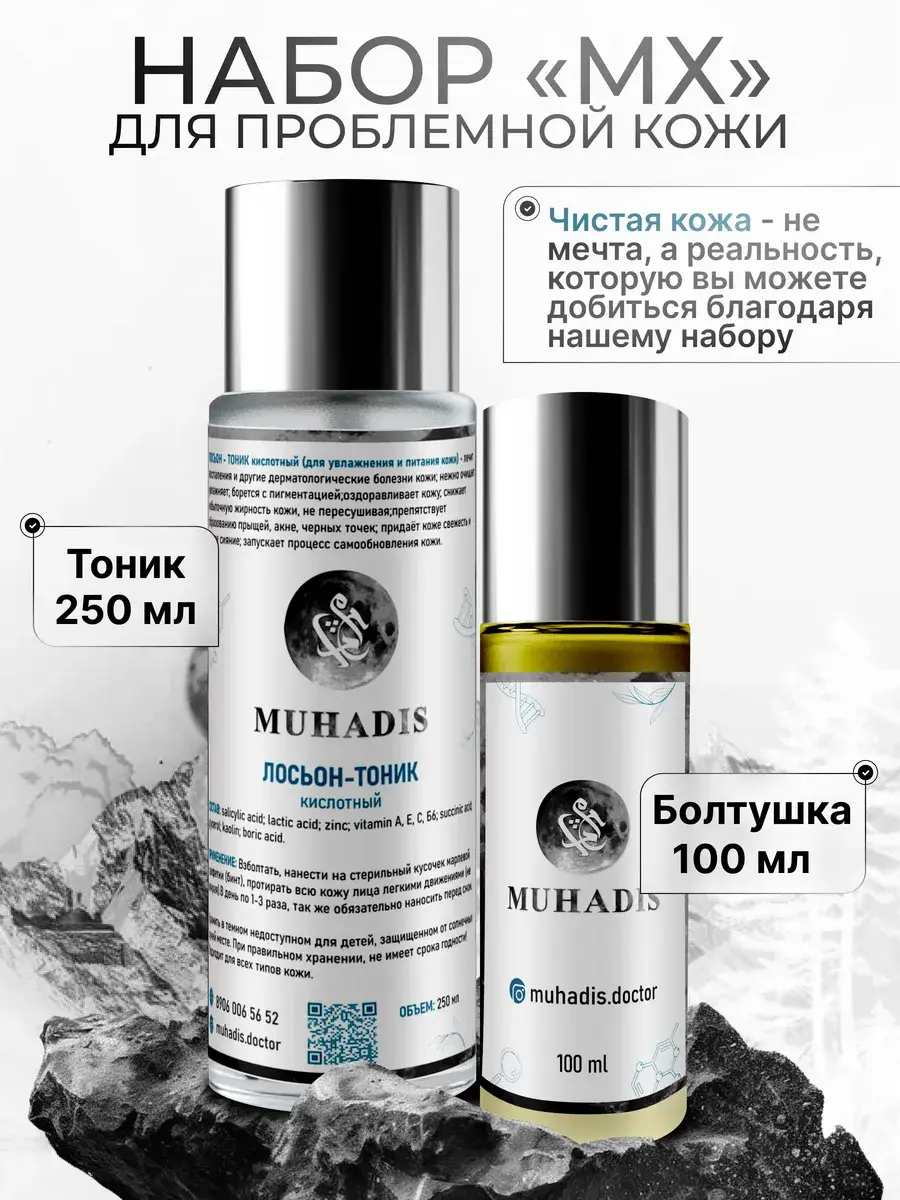 Skin Treatment Set, Tonic and Lotion, for All Skin Types