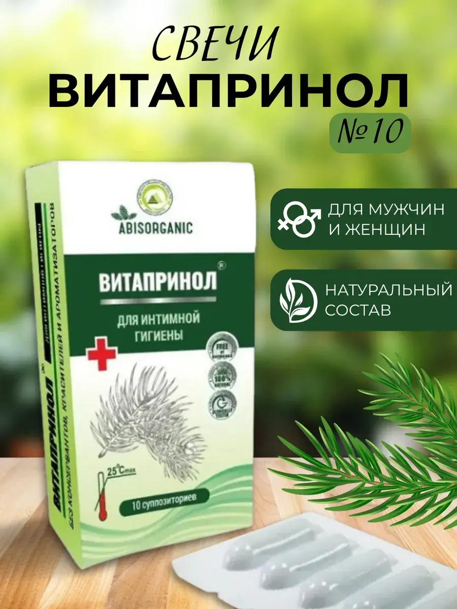 ABISORGANIC Vitaprinol Abis Suppositories, 10 Count