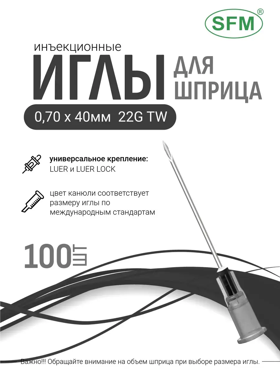 SFM Disposable Sterile Injection Needles 0.7x40mm 22G, 100 Pcs