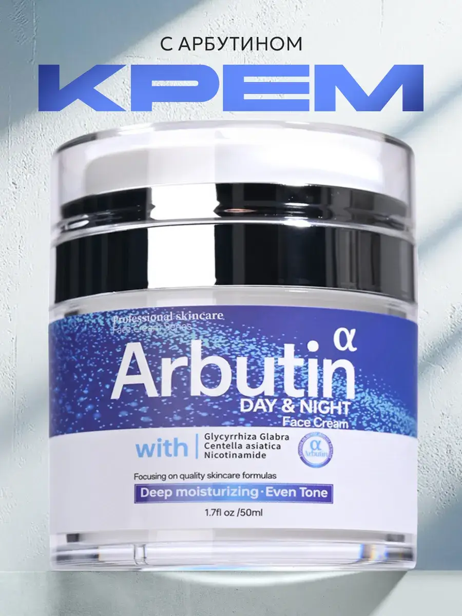 Arbutin Face Cream for Pigmentation, 50 ml