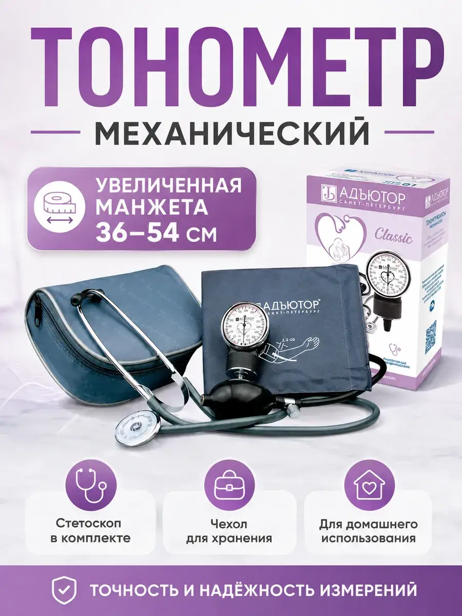 Adjutor Mechanical Blood Pressure Monitor IAD-01-3 36-54cm Cuff