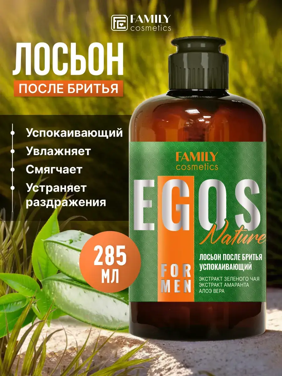 EGOS for Men Moisturizing Aftershave Lotion 285 ml