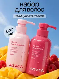 ASAYA Keratin Shampoo and Conditioner Set, 2 × 300 ml #1