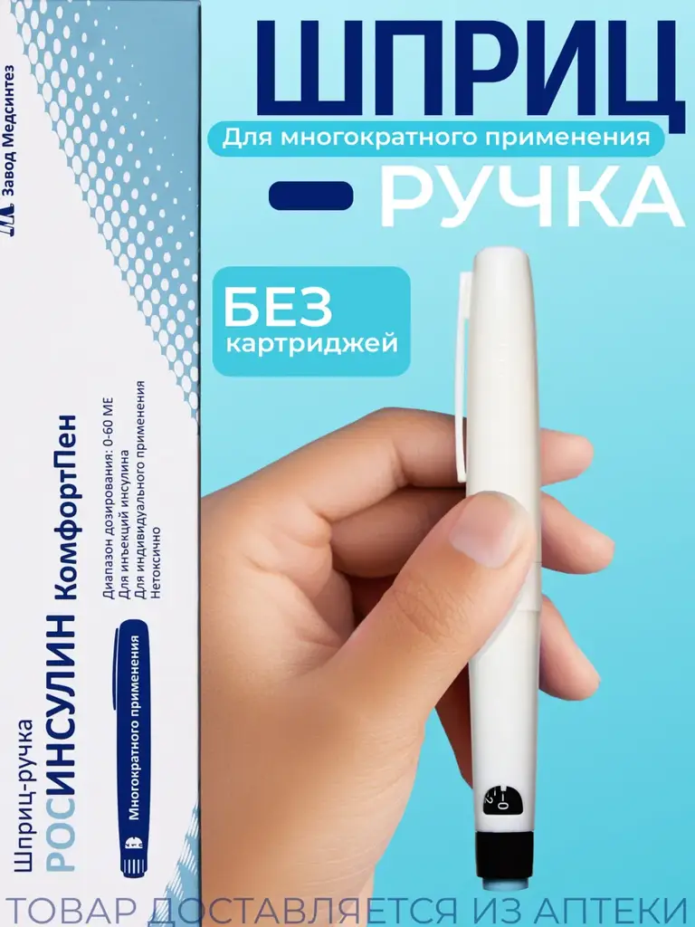 Medsintez ComfortPen Reusable Insulin Pen Injector #1