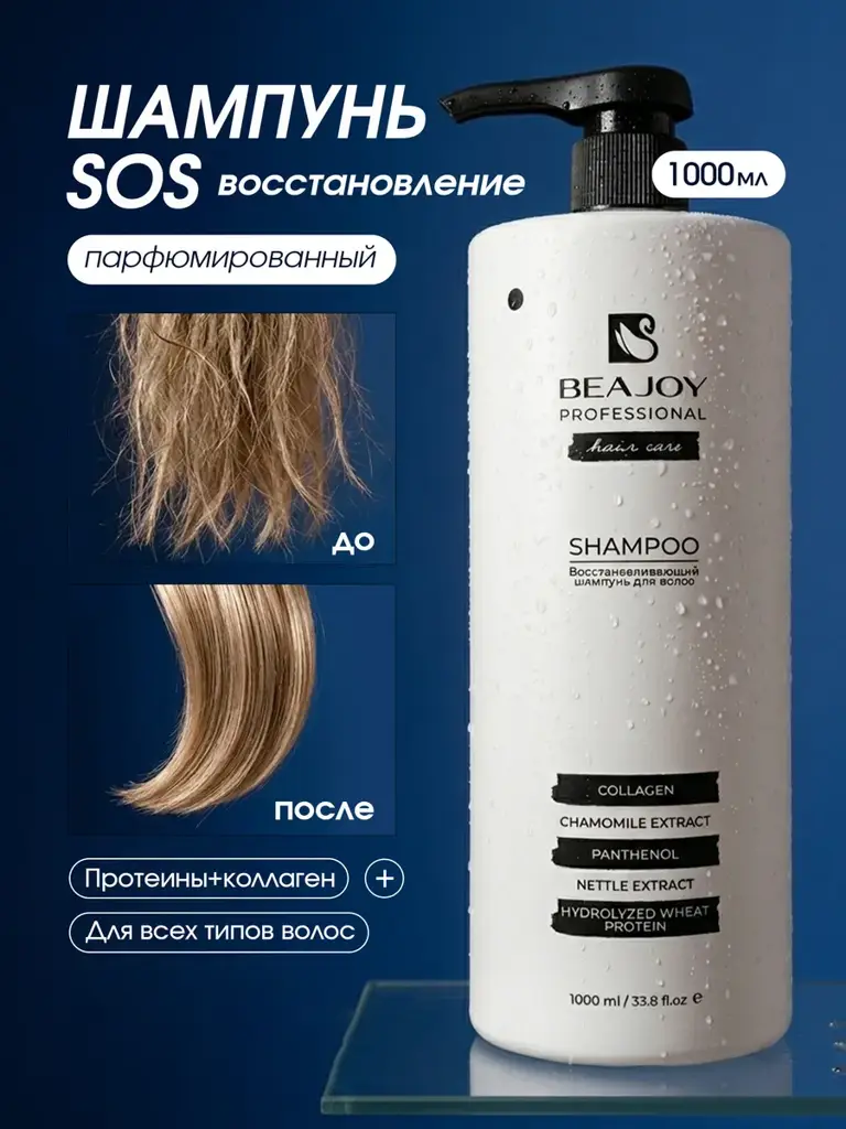 BEAJOY Professional Restorative Shampoo, 1000 ml #1