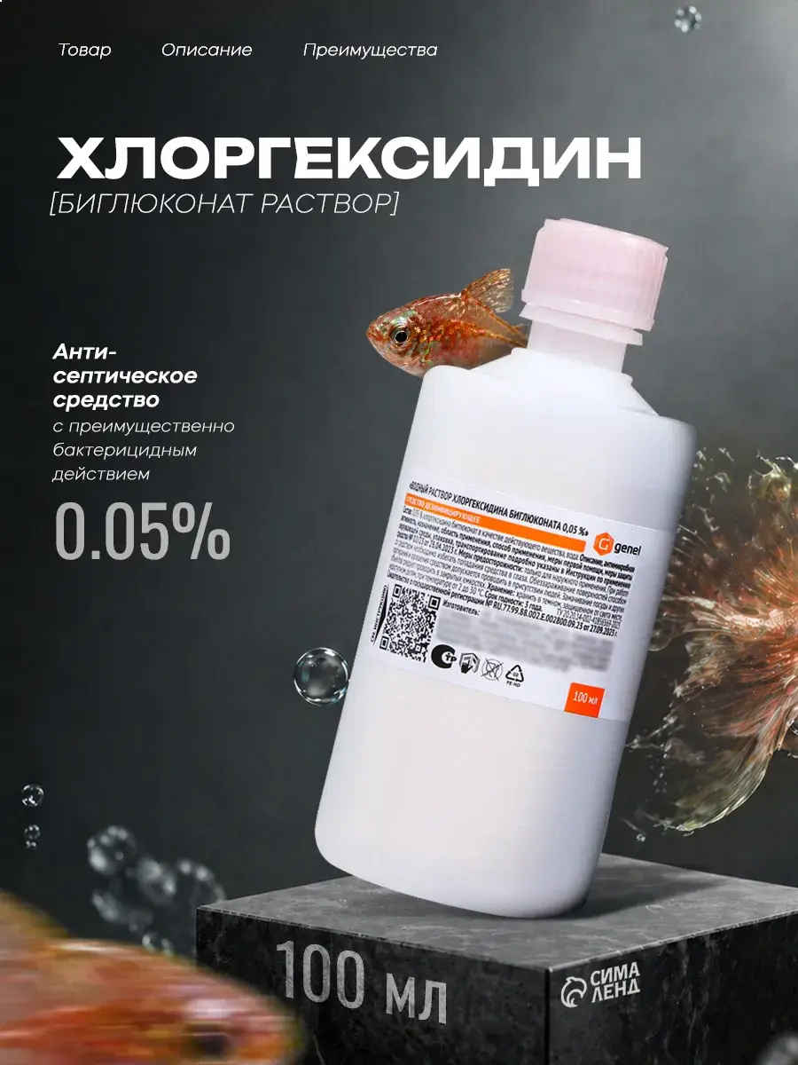 Chlorhexidine 0.5% Antiseptic Solution 100 ml