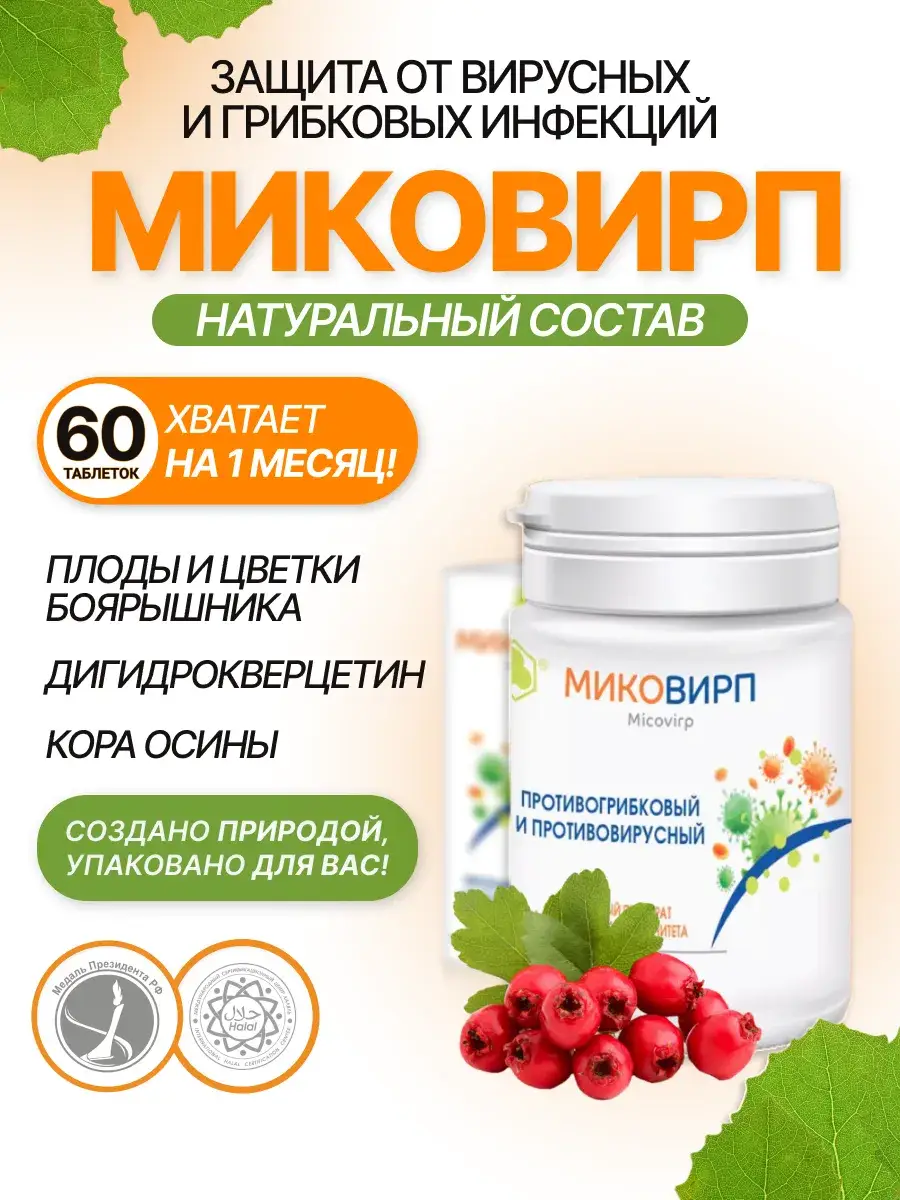 Parapharm Micovirp Herbal Complex Capsules 60 Pack