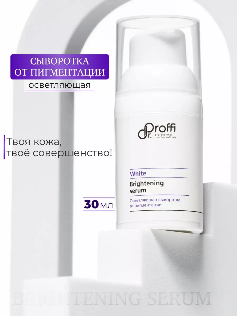 Dr.Proffi Brightening Face Serum, 30 ml