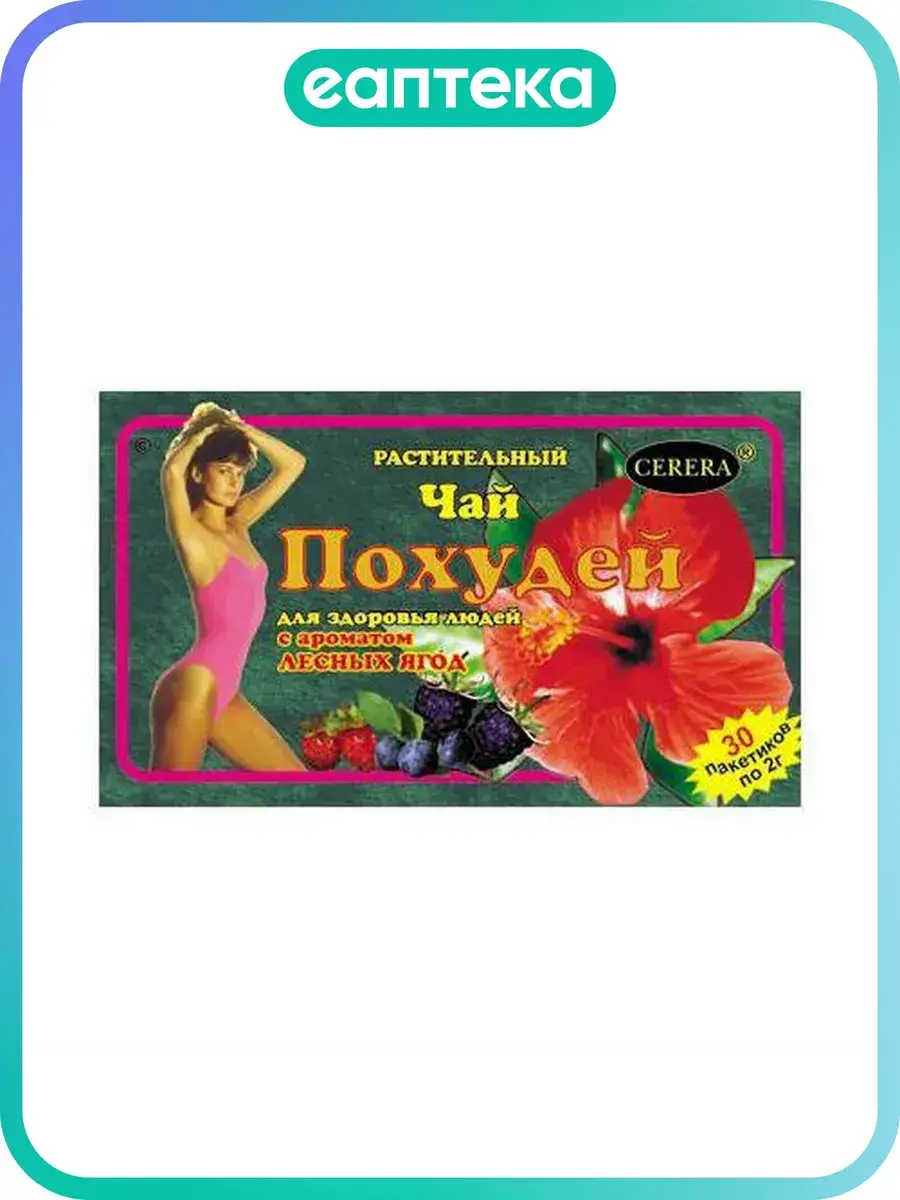 Pohudey Herbal Tea Wild Berry 30 Filter Bags 2 g, 30 Count
