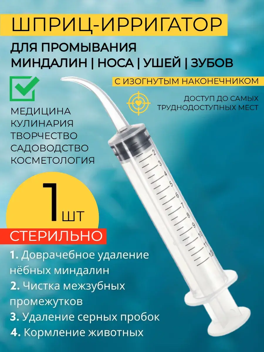 HONS MEDICAL Tonsil and Ear Irrigation Syringe