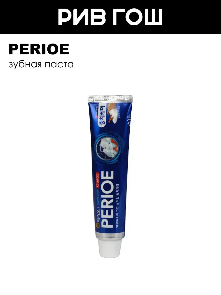 Perioe Cavity Care Advanced Toothpaste 130 g