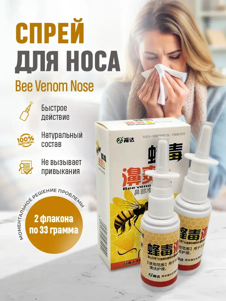 Bee Venom Nose Nasal Spray, 66 ml, 2 Sprays