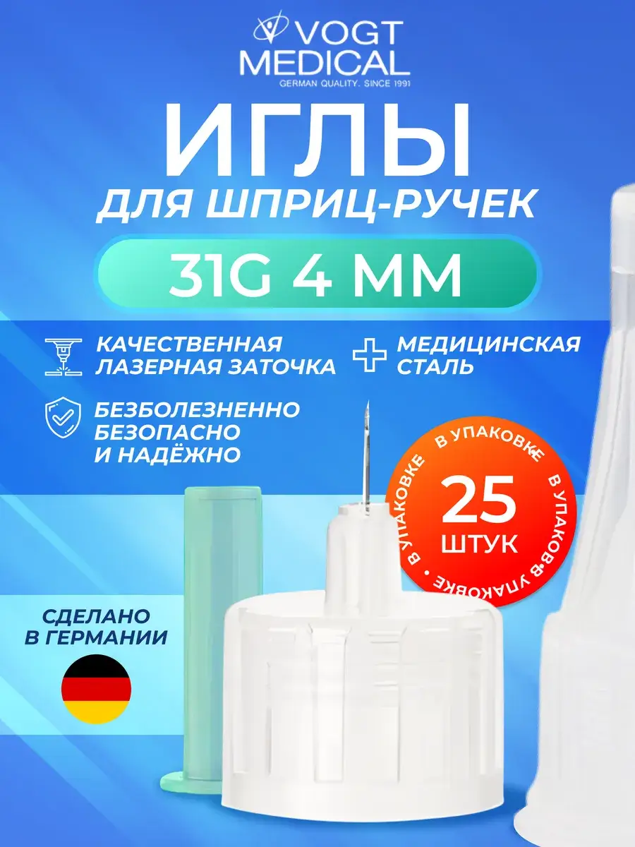 Vogt Medical Pen Needles, 25 Pack 31 g, 4 mm
