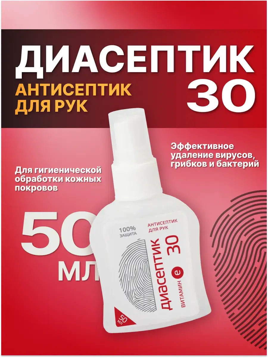 DiasepTik-30 Skin Antiseptic Spray, 1 Pack Hand Sanitizer 50 ml