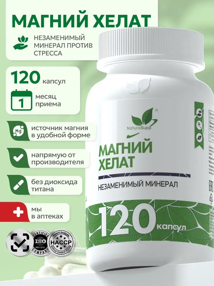 NaturalSupp Magnesium Chelate 120 Capsules 428 mg